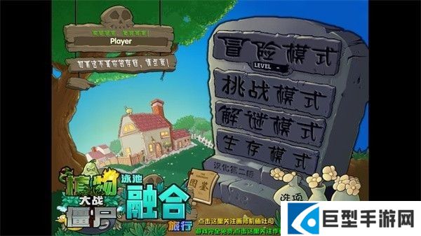 pvz融合版二创版