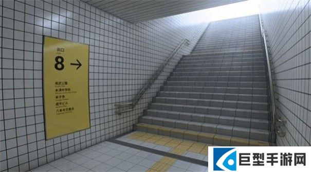 八番出口手机版