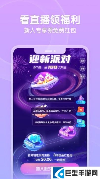 六间房直播最新版下载