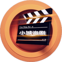 小城追剧免费下载