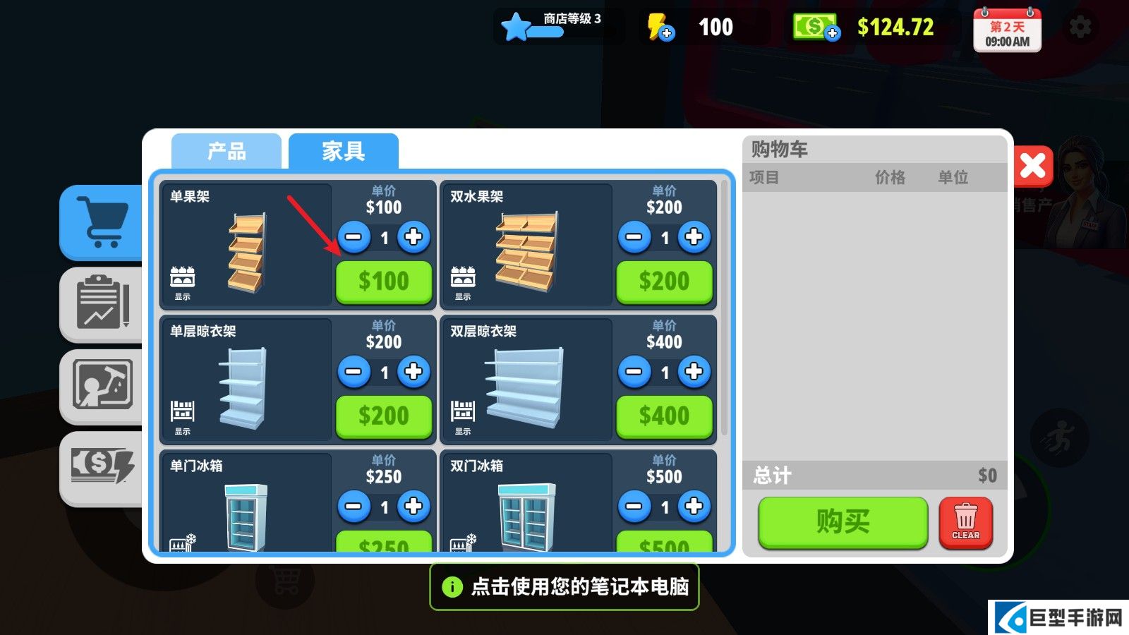 超市商店模拟器