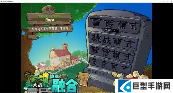 pvz融合版二创版