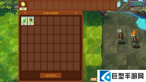 pvz融合版二创版