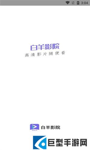 白羊影院免费下载