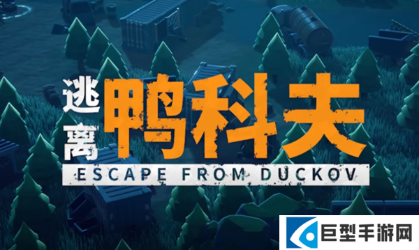 逃离鸭科夫卡祖笛怎么用图一· 逃离鸭科夫卡祖笛怎么用图一·