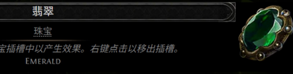 流放之路2翡翠词缀汇总 流放之路2翡翠词缀汇总