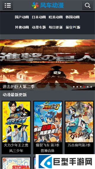 风车动漫客户端软件下载