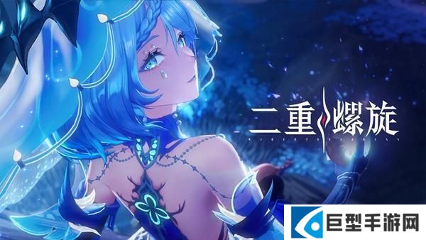 二重螺旋开荒角色怎么选择 二重螺旋开荒角色怎么选择