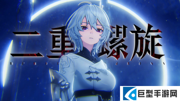 二重螺旋图纸怎么获得 二重螺旋图纸怎么获得