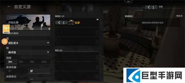 战术大师怎么和好友组队玩4