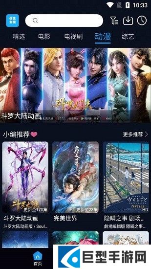 优全影视手机版下载