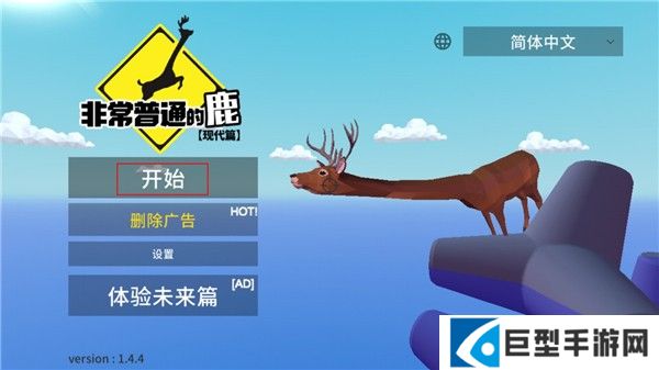 非常普通的鹿现代篇