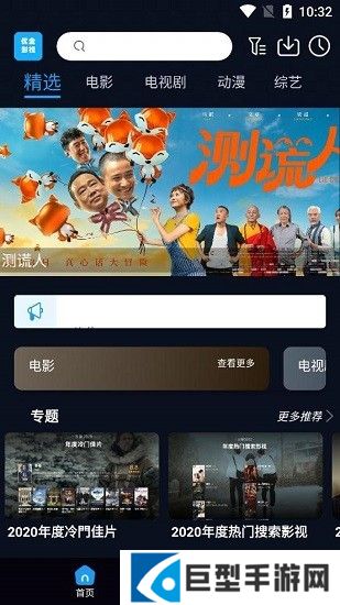 优全影视手机版下载