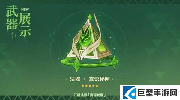 原神真语秘匣给谁用好 原神真语秘匣给谁用好