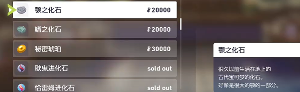 宝可梦传说ZA化石怎么获得图四