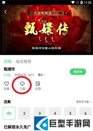 怎么下载缓存截图2