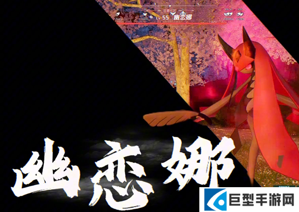 幻兽帕鲁幽恋娜怎么配种