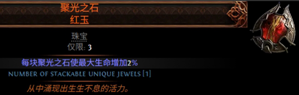 流放之路2红玉词缀分享