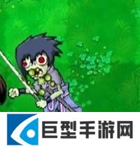 植物大战僵尸火影版
