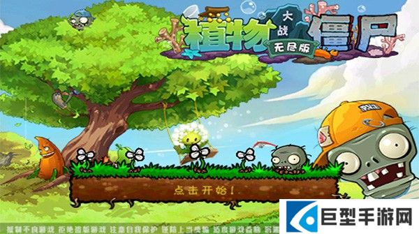 植物大战僵尸无尽版