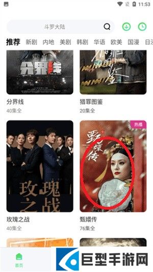 怎么下载缓存截图3