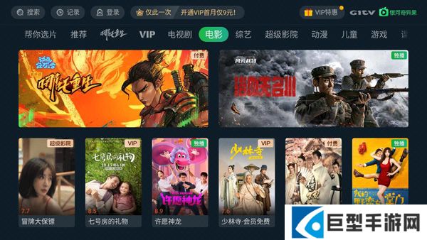 银河奇异果会员免费版下载