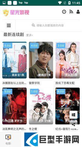 星光影视免费版下载