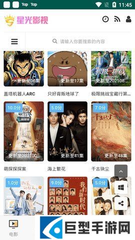 星光影视免费版下载