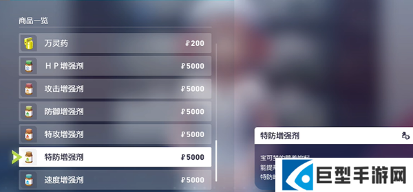 宝可梦传说ZA努力值道具在哪购买图三