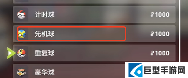 宝可梦传说ZA先机球怎么获得图四 宝可梦传说ZA先机球怎么获得图四