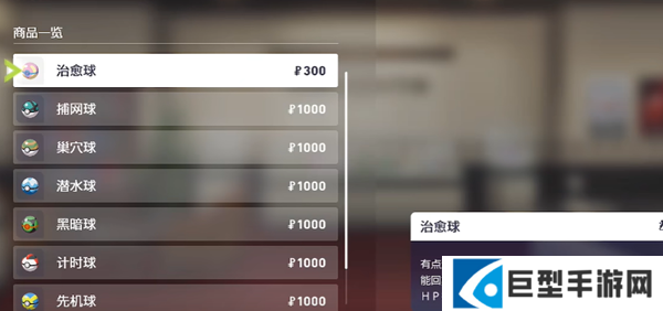 宝可梦传说ZA先机球怎么获得图三 宝可梦传说ZA先机球怎么获得图三