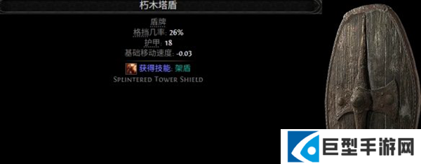 流放之路2盾牌词缀大全