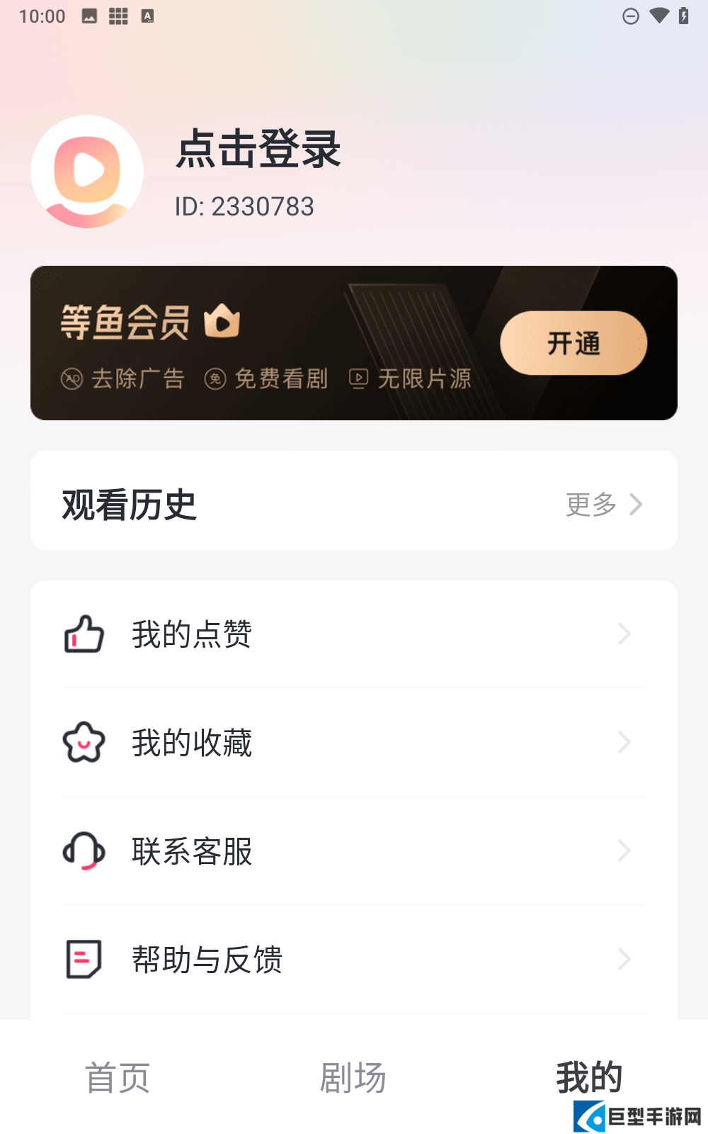 等鱼短剧免费版下载
