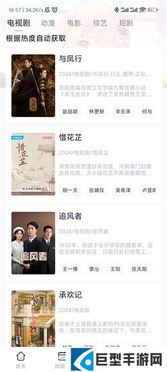 星影视频免费追剧下载