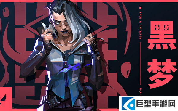 无畏契约源能行动黑梦怎么玩