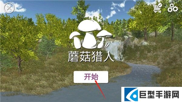 真实采集蘑菇模拟器