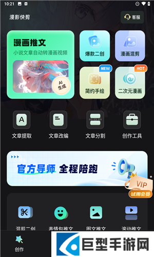 漫影快剪免费下载