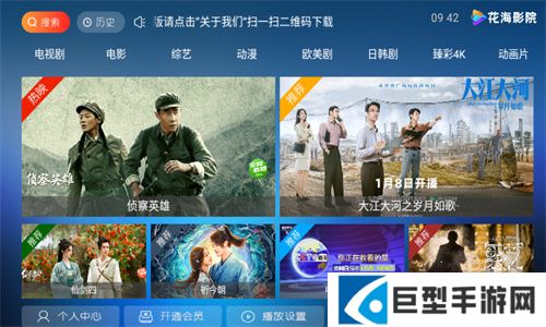 花海影院APP下载