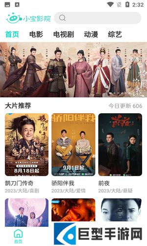 小宝影院APP正版下载