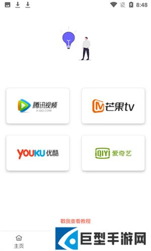 影视猫plus最新版下载