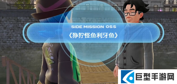 宝可梦传说ZA狰狞怪鱼利牙鱼任务怎么做图五