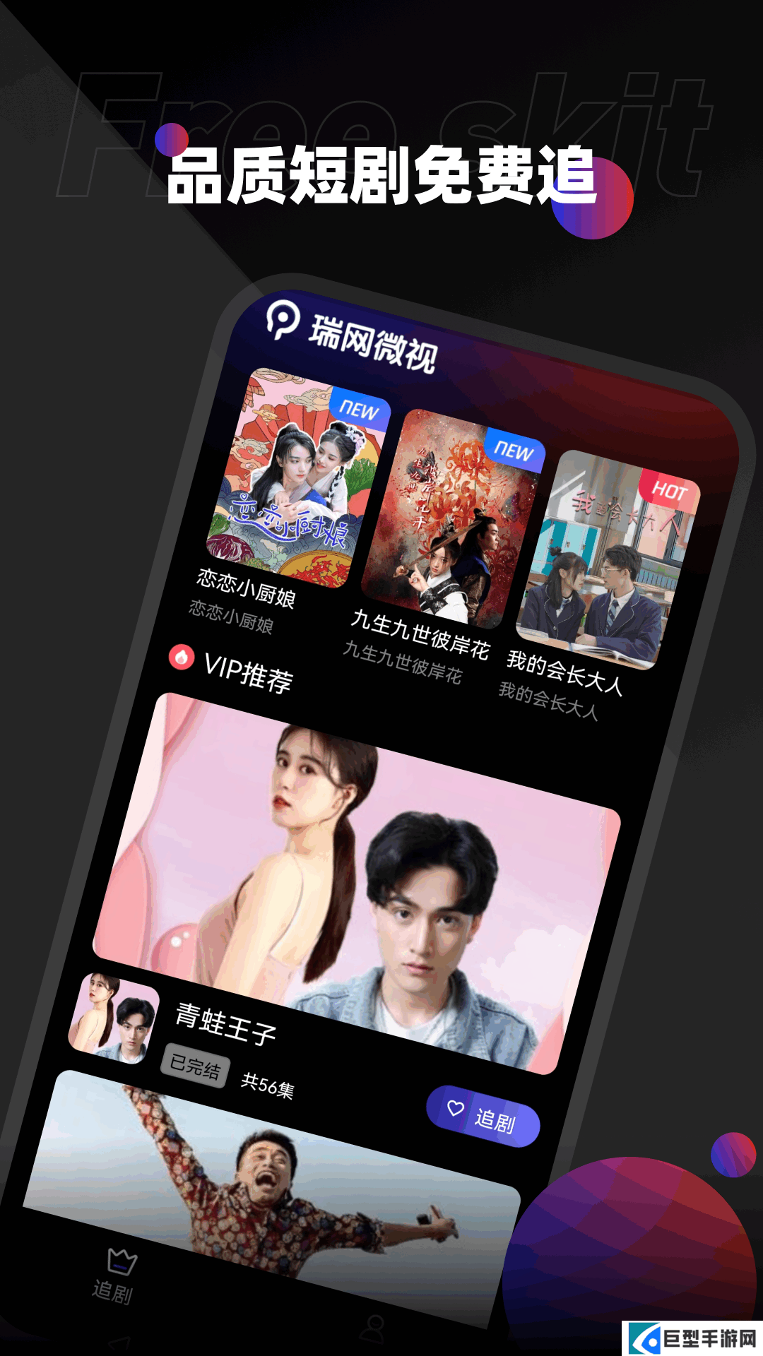 瑞网微视APP下载