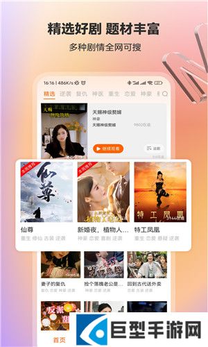 漫森短剧APP下载