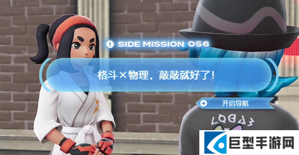 宝可梦传说ZA格斗X物理任务怎么做图二 宝可梦传说ZA格斗X物理任务怎么做图二