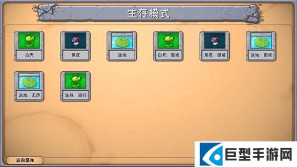 植物大战僵尸融合版手机版