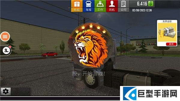 遨游中国2豪华版