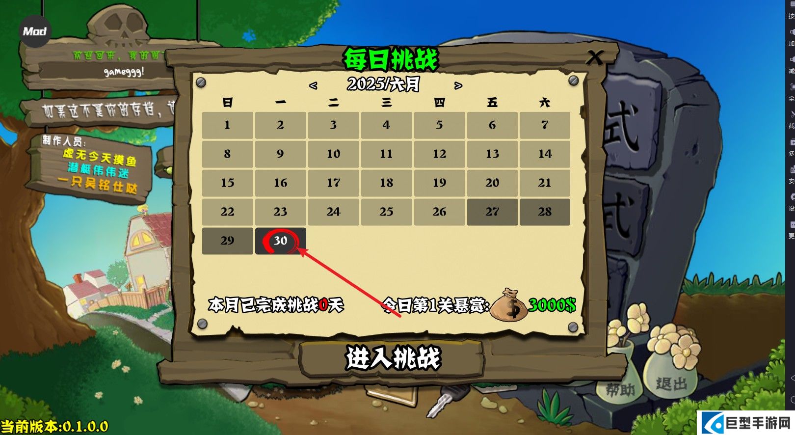 植物大战僵尸杂交重制版内置菜单