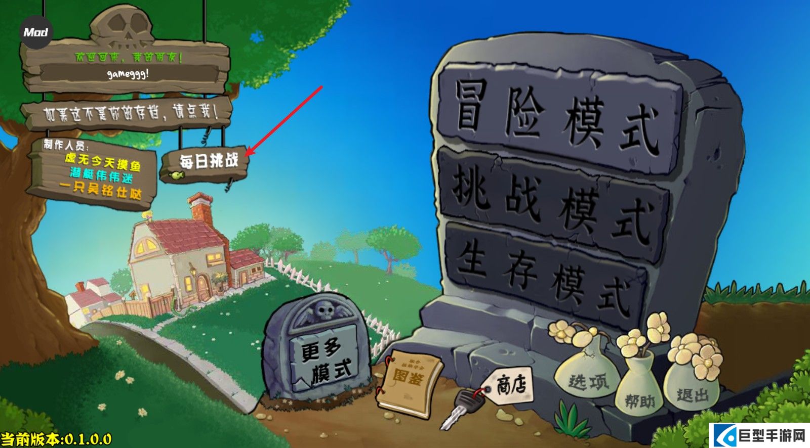 植物大战僵尸杂交重制版内置菜单