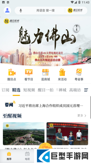 醒目视频下载安装