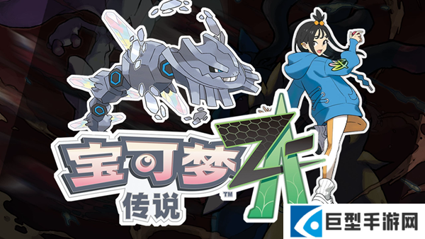 宝可梦传说ZA金手指代码有哪些 宝可梦传说ZA金手指代码有哪些